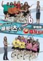 减肥达人