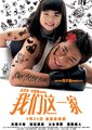 一个好爸爸海报