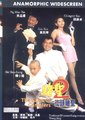 赌圣2：街头赌圣海报
