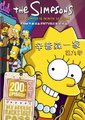 辛普森一家 第九季