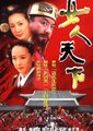 女人天下海报