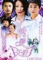 错爱天使