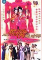 上错花轿嫁对郎海报