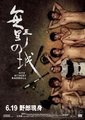 无野之城海报