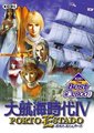 大航海时代4