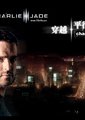 穿越平行世界 第一季