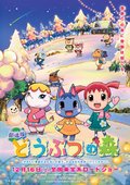 动物之森 剧场版 海报