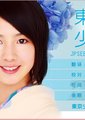 东京少女 樱庭奈奈美