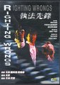 执法先锋海报