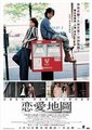 恋爱地图海报
