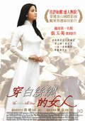 穿白丝绸的女人 海报