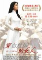 穿白丝绸的女人海报