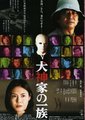 犬神家族