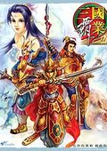 三国霸业2 海报