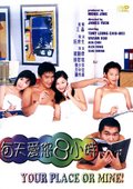 每天爱你8小时 海报