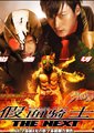 假面骑士THE NEXT海报