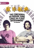 弦乐航班 第一季 海报