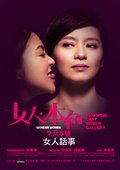 女人本色 海报