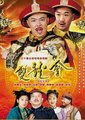 双龙会海报
