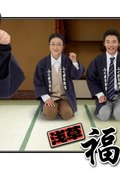 浅草福丸旅馆2 海报