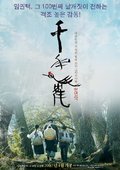 千年鹤 海报