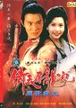 倚天屠龙记之魔教教主