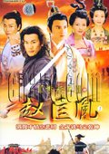 江山美人情 海报