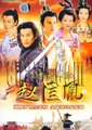 李后主与赵匡胤