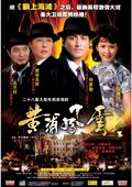 黄埔风云 海报