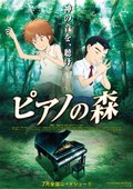 钢琴之森 海报