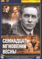 春天的十七个瞬间(全彩色修复-国语配音版)