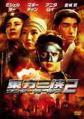 现代豪侠传 海报