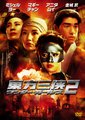 现代豪侠传海报
