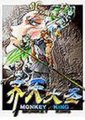西游记：齐天大圣