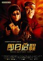 即日启程