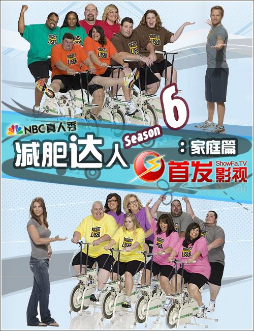 减肥达人(the biggest loser family season 6)