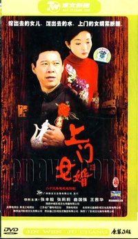上门女婿
