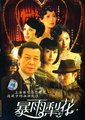 暴雨梨花