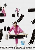 抹布女孩 海报