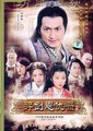 醉剑恩仇录