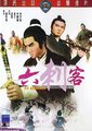 六刺客海报
