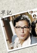 菊次郎和早纪3 海报
