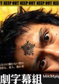 怪胎刑警 海报