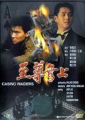 至尊无上 海报