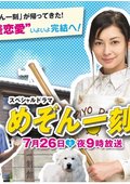 相聚一刻・完结篇 海报