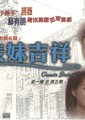 表妹吉祥海报