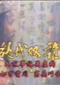 绝代双雄