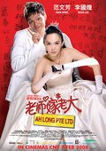 老师嫁老大 海报