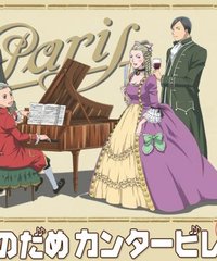 网友评论_《交响情人梦 巴黎篇》(Nodame_C