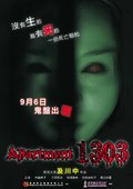 1303大厦 海报